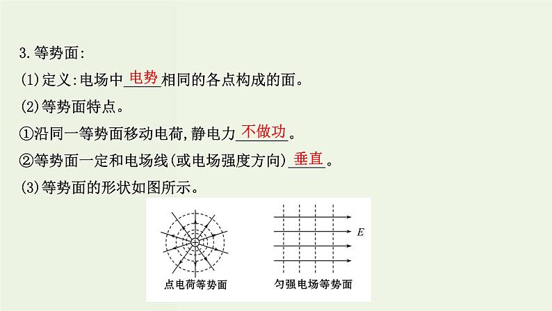 人教版高中物理必修第三册第10章静电场中的能量2电势差课件05