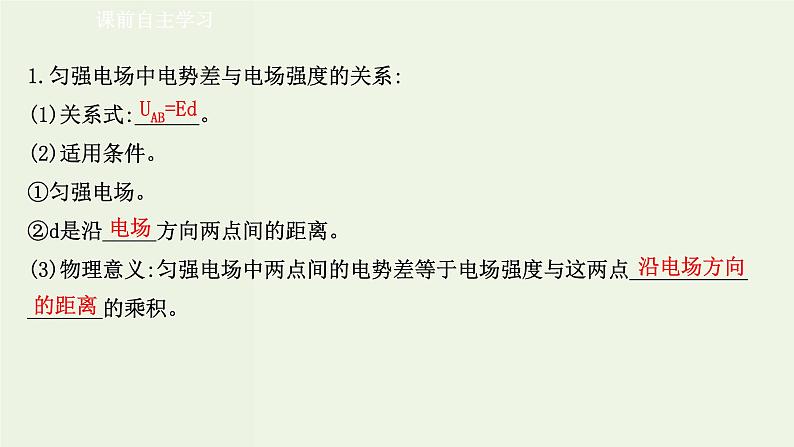 人教版高中物理必修第三册第10章静电场中的能量3电势差与电场强度的关系课件第3页