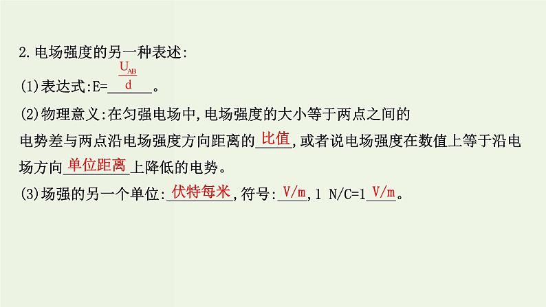 人教版高中物理必修第三册第10章静电场中的能量3电势差与电场强度的关系课件第4页