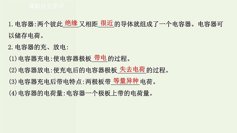 人教版高中物理必修第三册第10章静电场中的能量4电容器的电容课件第3页