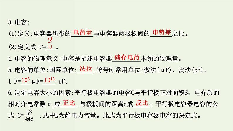 人教版高中物理必修第三册第10章静电场中的能量4电容器的电容课件第4页