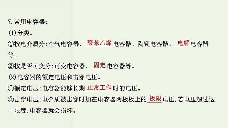 人教版高中物理必修第三册第10章静电场中的能量4电容器的电容课件第5页