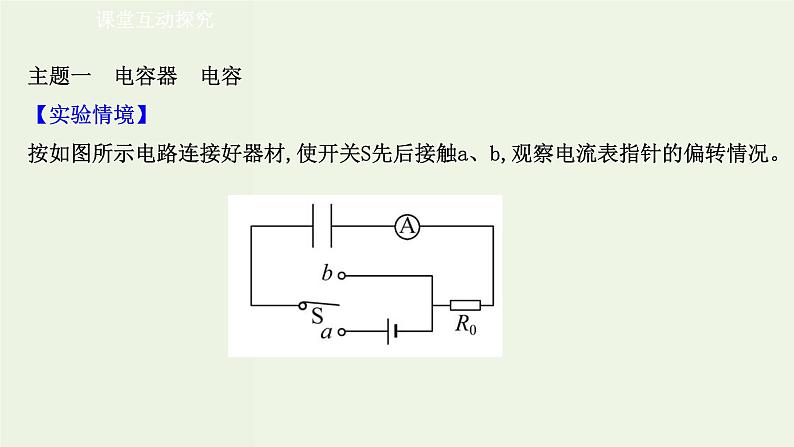 人教版高中物理必修第三册第10章静电场中的能量4电容器的电容课件第6页