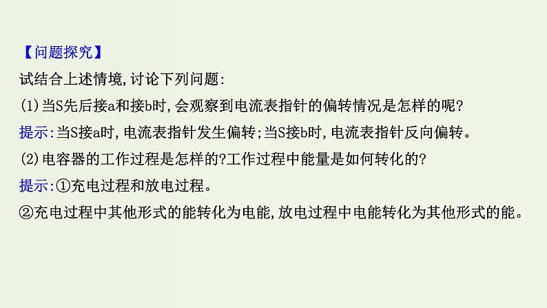 人教版高中物理必修第三册第10章静电场中的能量4电容器的电容课件第7页