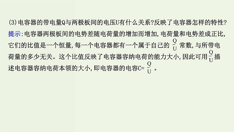 人教版高中物理必修第三册第10章静电场中的能量4电容器的电容课件第8页