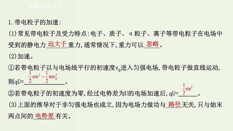 人教版高中物理必修第三册第10章静电场中的能量5带电粒子在电场中的运动课件第3页