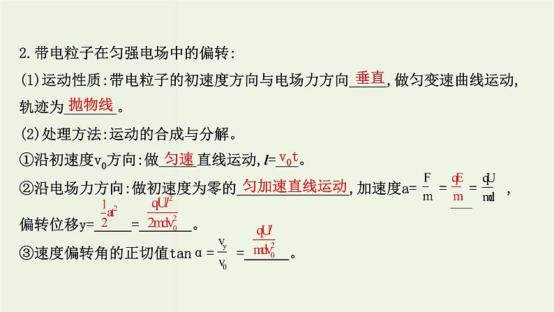 人教版高中物理必修第三册第10章静电场中的能量5带电粒子在电场中的运动课件第4页