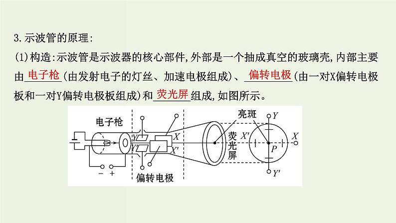 人教版高中物理必修第三册第10章静电场中的能量5带电粒子在电场中的运动课件第5页