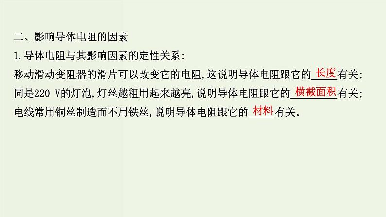 人教版高中物理必修第三册第11章电路及其应用2导体的电阻课件04