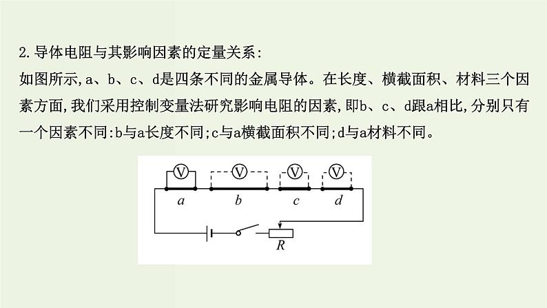 人教版高中物理必修第三册第11章电路及其应用2导体的电阻课件05