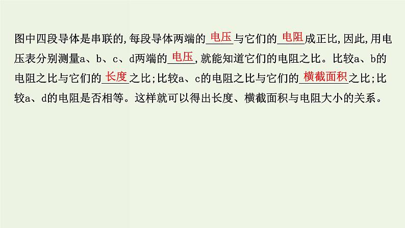 人教版高中物理必修第三册第11章电路及其应用2导体的电阻课件06