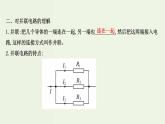 人教版高中物理必修第三册第11章电路及其应用4串联电路和并联电路课件