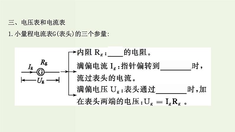 人教版高中物理必修第三册第11章电路及其应用4串联电路和并联电路课件06