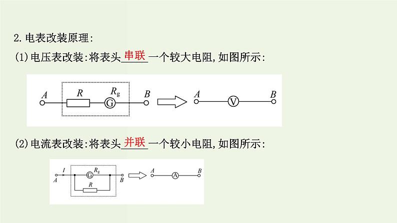 人教版高中物理必修第三册第11章电路及其应用4串联电路和并联电路课件07