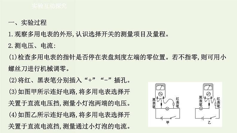 人教版高中物理必修第三册第11章电路及其应用5实验：练习使用多用电表课件08