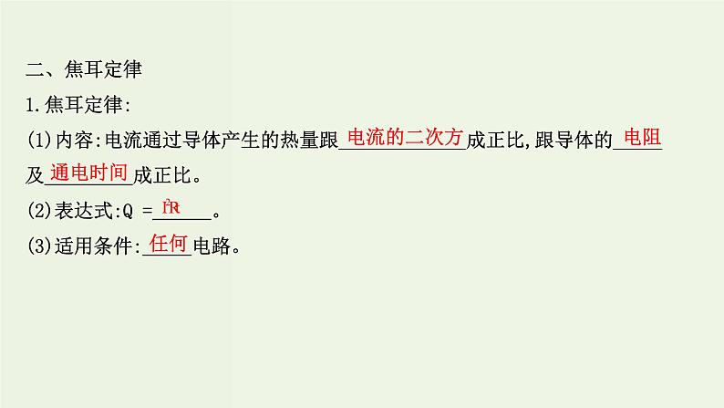 人教版高中物理必修第三册第12章电能能量守恒定律1电路中的能量转化课件05