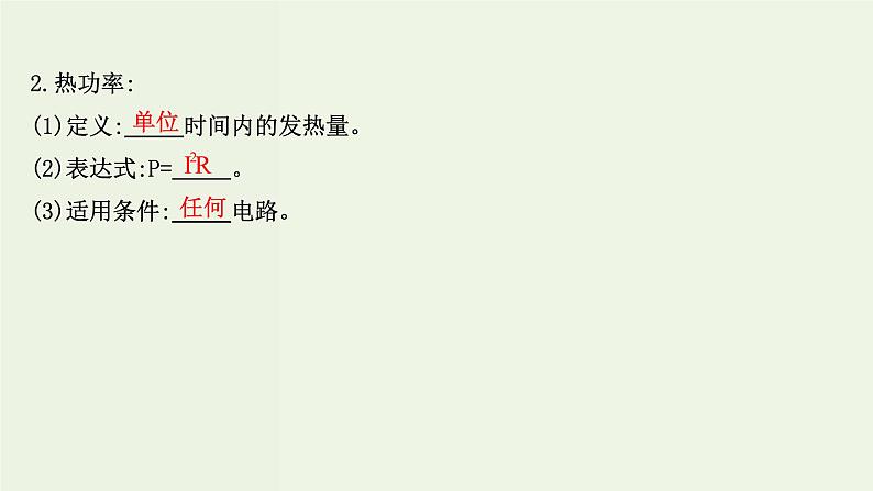 人教版高中物理必修第三册第12章电能能量守恒定律1电路中的能量转化课件06