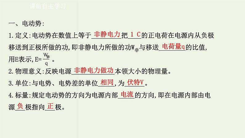 人教版高中物理必修第三册第12章电能能量守恒定律2闭合电路的欧姆定律课件第3页