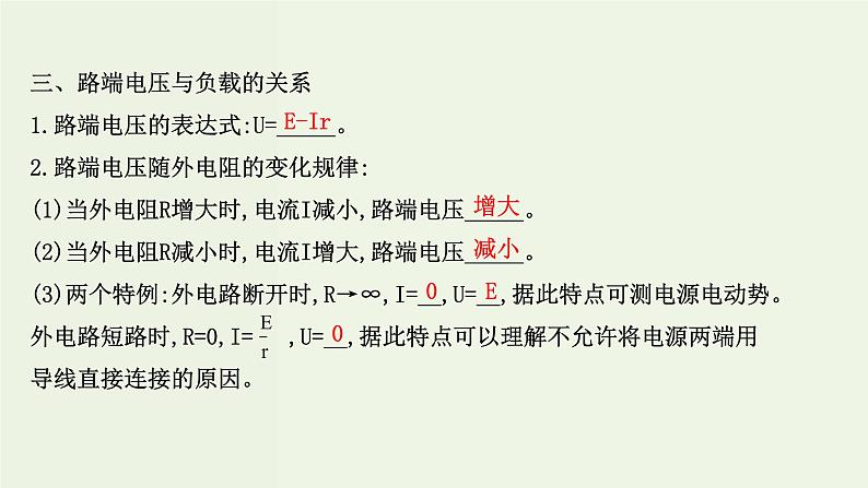 人教版高中物理必修第三册第12章电能能量守恒定律2闭合电路的欧姆定律课件第6页