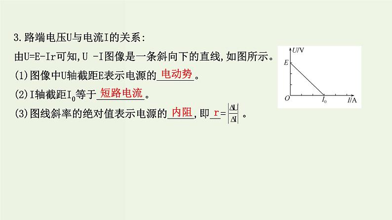 人教版高中物理必修第三册第12章电能能量守恒定律2闭合电路的欧姆定律课件第7页