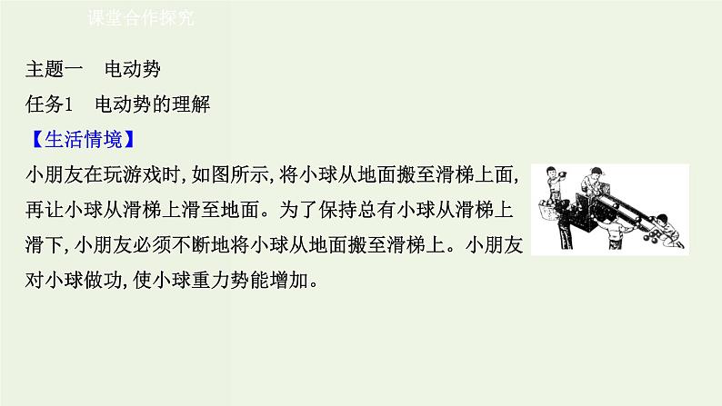 人教版高中物理必修第三册第12章电能能量守恒定律2闭合电路的欧姆定律课件第8页