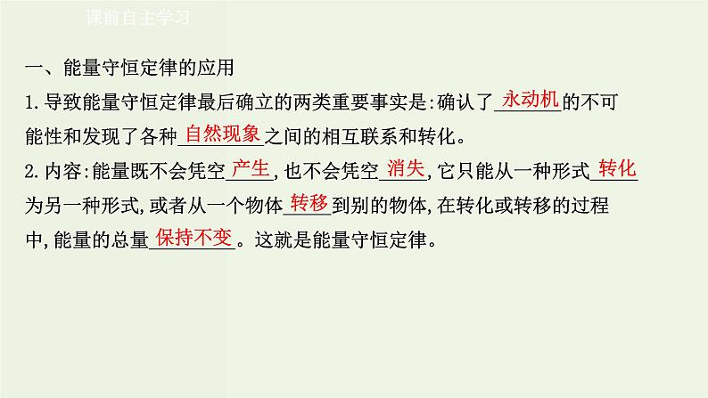 人教版高中物理必修第三册第12章电能能量守恒定律4能源与可持续发展课件第3页