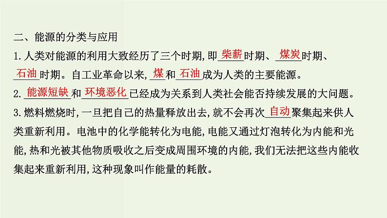 人教版高中物理必修第三册第12章电能能量守恒定律4能源与可持续发展课件第4页