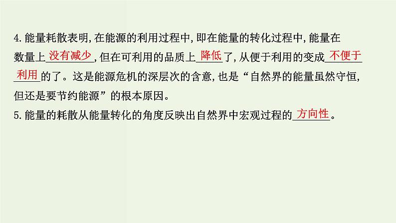 人教版高中物理必修第三册第12章电能能量守恒定律4能源与可持续发展课件第5页