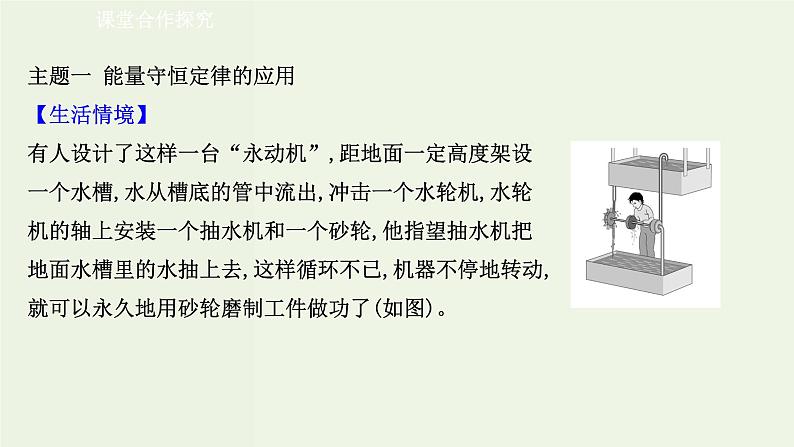 人教版高中物理必修第三册第12章电能能量守恒定律4能源与可持续发展课件第6页