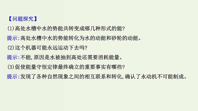 人教版高中物理必修第三册第12章电能能量守恒定律4能源与可持续发展课件第7页