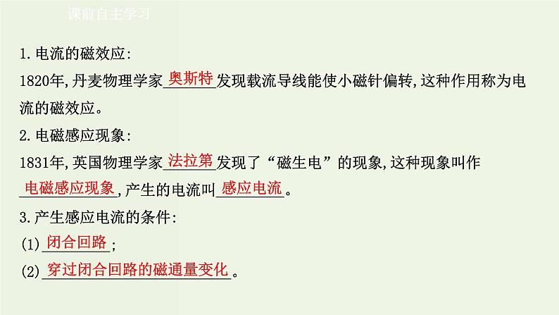 人教版高中物理必修第三册第13章电磁感应与电磁波初步3电磁感应现象及应用课件第3页