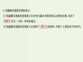 人教版高中物理必修第三册第13章电磁感应与电磁波初步3电磁感应现象及应用课件