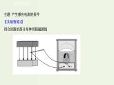 人教版高中物理必修第三册第13章电磁感应与电磁波初步3电磁感应现象及应用课件