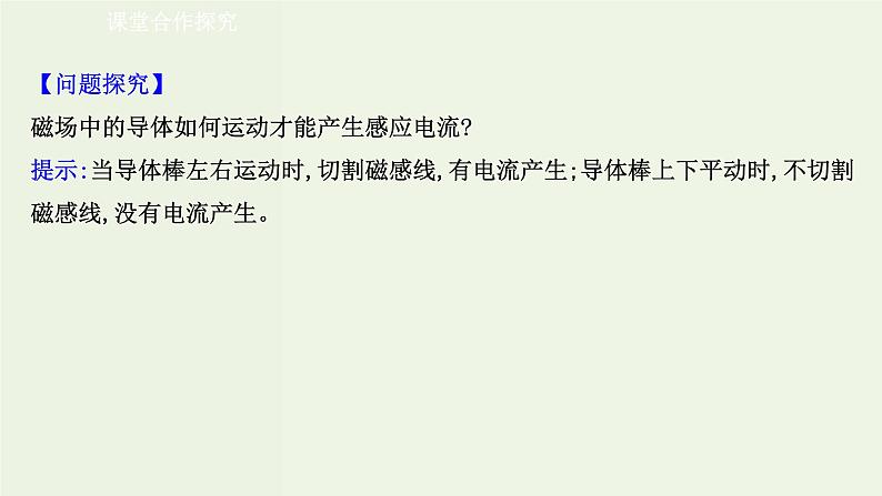 人教版高中物理必修第三册第13章电磁感应与电磁波初步3电磁感应现象及应用课件第6页