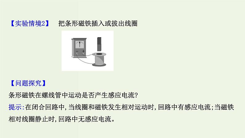 人教版高中物理必修第三册第13章电磁感应与电磁波初步3电磁感应现象及应用课件第7页