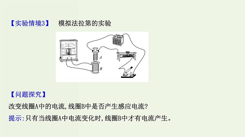 人教版高中物理必修第三册第13章电磁感应与电磁波初步3电磁感应现象及应用课件第8页