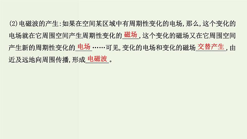 人教版高中物理必修第三册第13章电磁感应与电磁波初步4电磁波的发现及应用课件05