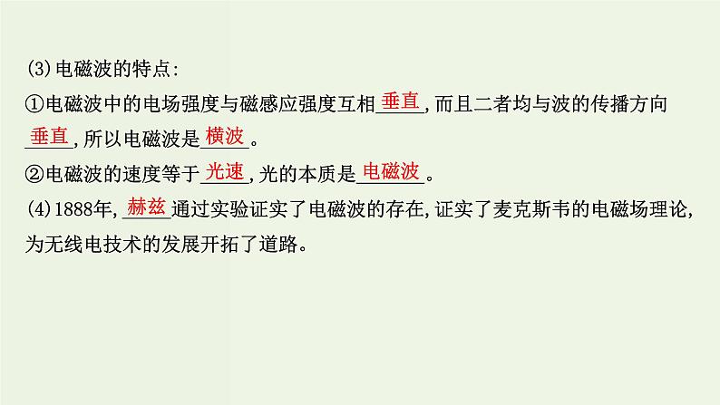 人教版高中物理必修第三册第13章电磁感应与电磁波初步4电磁波的发现及应用课件06