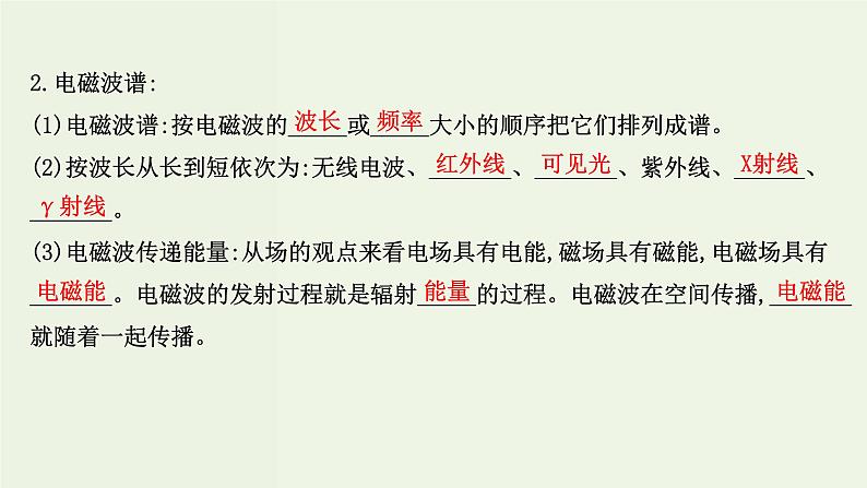 人教版高中物理必修第三册第13章电磁感应与电磁波初步4电磁波的发现及应用课件07