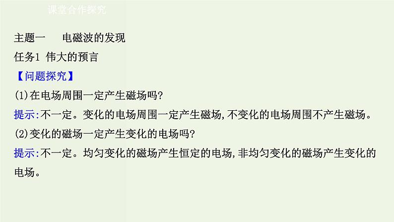 人教版高中物理必修第三册第13章电磁感应与电磁波初步4电磁波的发现及应用课件08