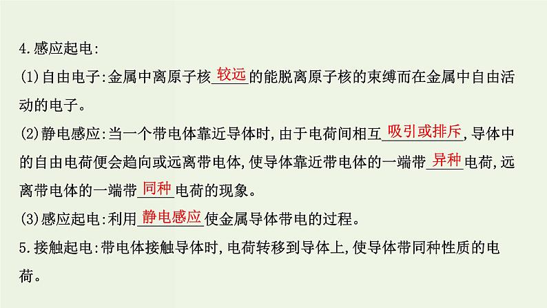 人教版高中物理必修第三册第9章静电场及其应用1电荷课件08