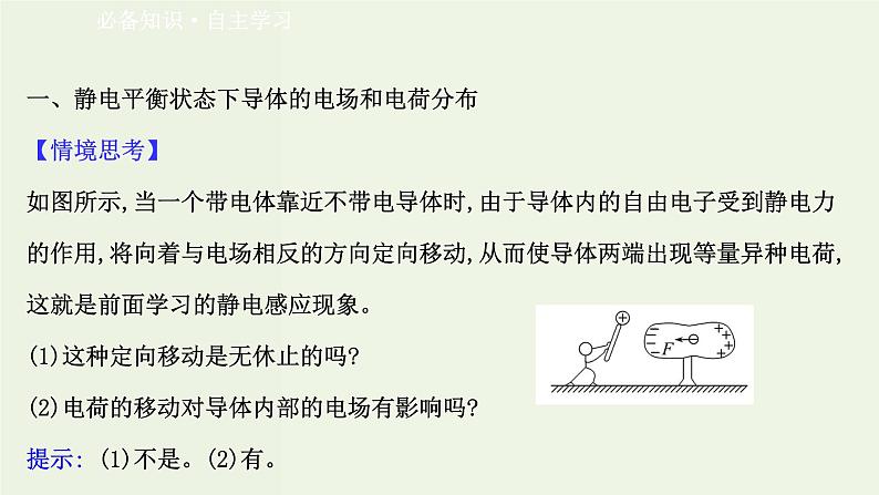 人教版高中物理必修第三册第9章静电场及其应用4静电的防止与利用课件03