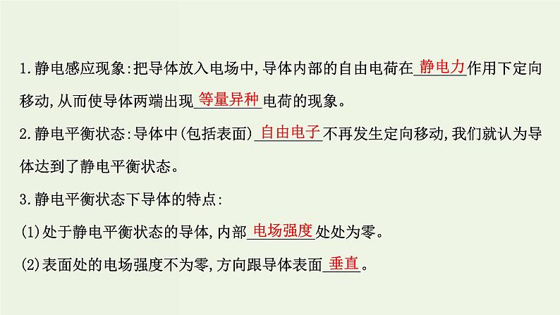 人教版高中物理必修第三册第9章静电场及其应用4静电的防止与利用课件04