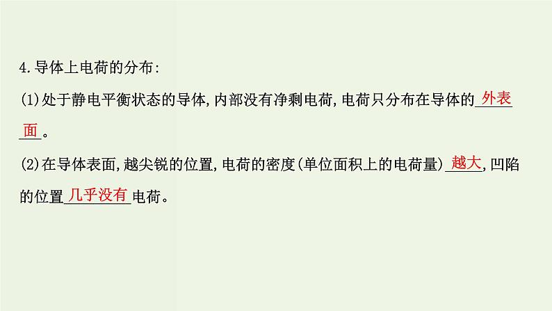 人教版高中物理必修第三册第9章静电场及其应用4静电的防止与利用课件05