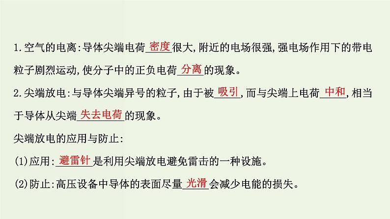 人教版高中物理必修第三册第9章静电场及其应用4静电的防止与利用课件07