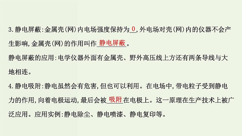 人教版高中物理必修第三册第9章静电场及其应用4静电的防止与利用课件08