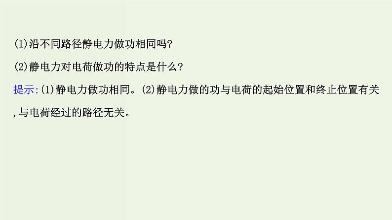 人教版高中物理必修第三册第10章静电场中的能量1电势能和电势课件04