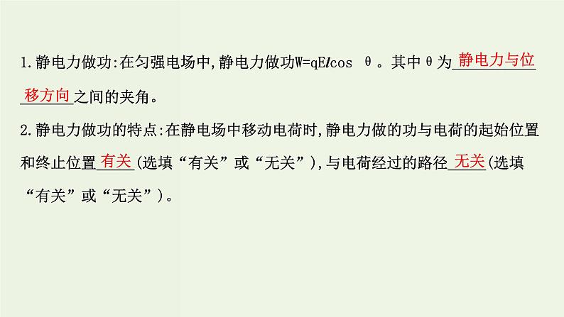 人教版高中物理必修第三册第10章静电场中的能量1电势能和电势课件05