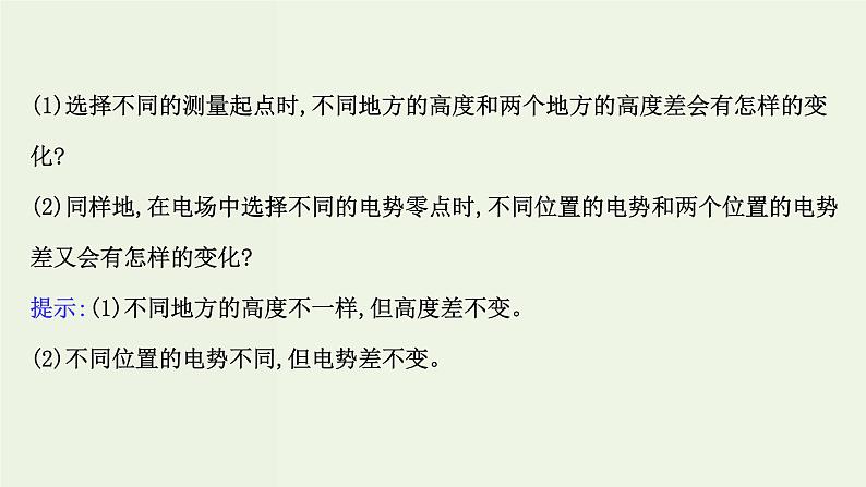 人教版高中物理必修第三册第10章静电场中的能量2电势差课件04