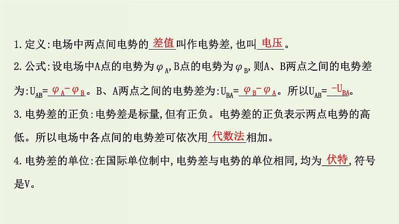 人教版高中物理必修第三册第10章静电场中的能量2电势差课件05